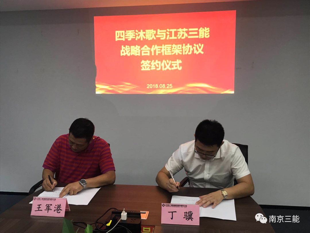 至成国际官网与四时沐歌签署空气能战术合作