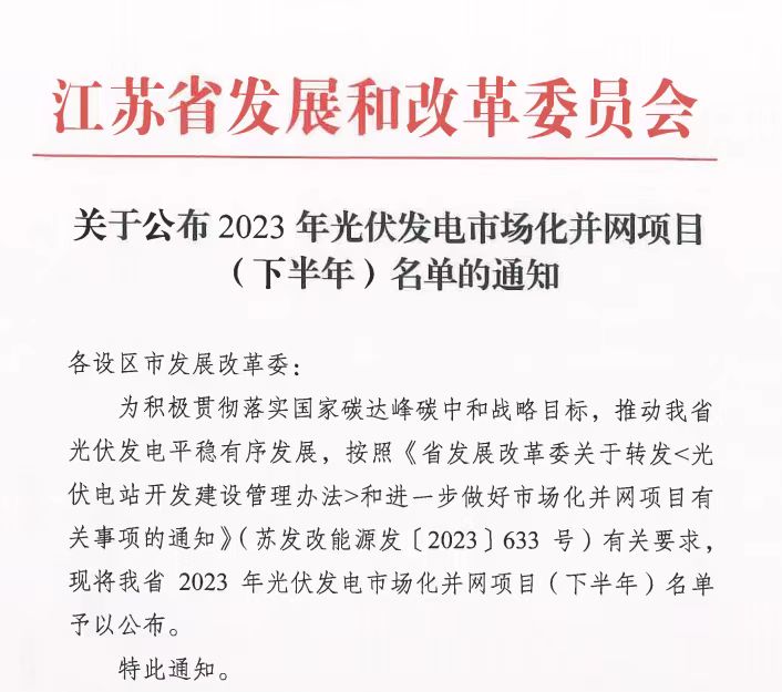 喜讯|高资街道100MW中科大新型高效农规复合利用项目顺利公示